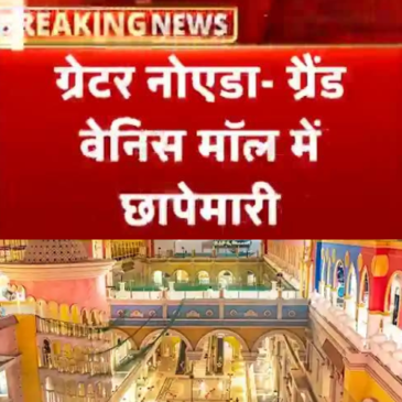 Greater noida के थाना बीटा-2 क्षेत्र के एच्छर इलाके में स्थित ग्रैंड वैनिस मॉल में छापेमारी